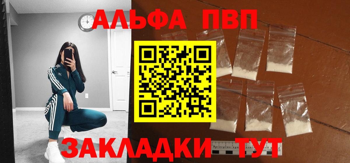 Альфа ПВП Соль  Alpha-PVP Crystall  А ПВП  Нефтекамск  Вход с VPN 