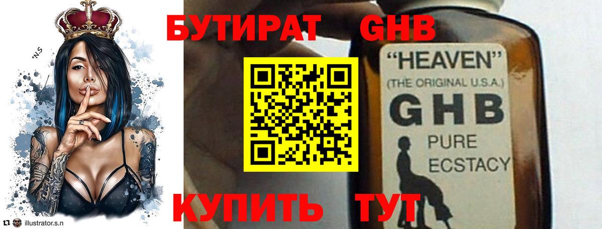 Нефтекамск  БУТИРАТ вода  БУТИРАТ  Вход с VPN 