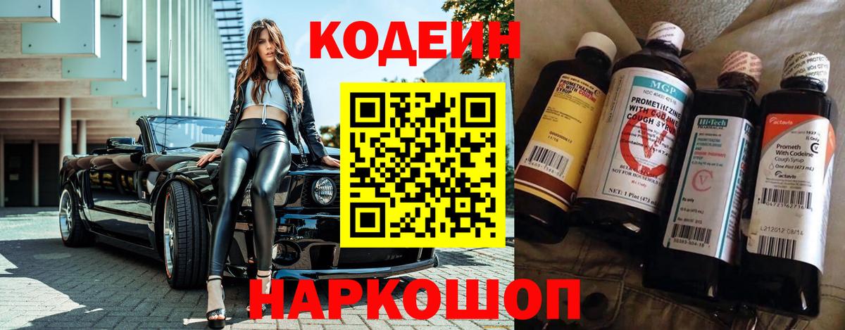 Codein напиток Lean (лин) Нефтекамск