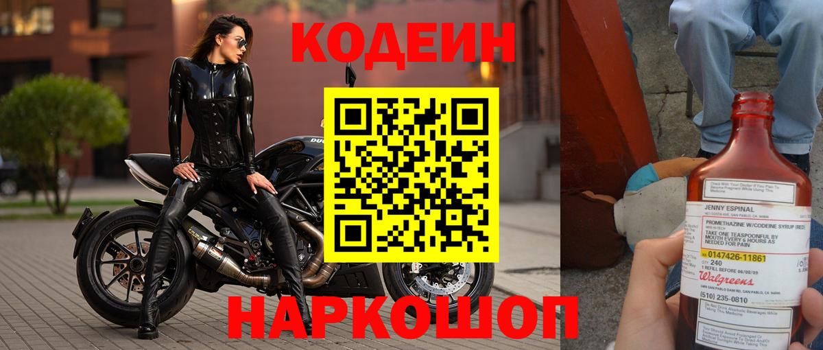 Кодеиновый сироп Lean Purple Drank  Вход с VPN  Кодеин напиток Lean (лин)  Нефтекамск 