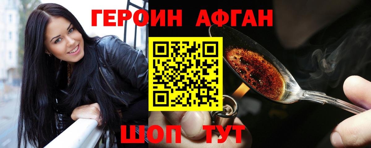 Героин хмурый Нефтекамск